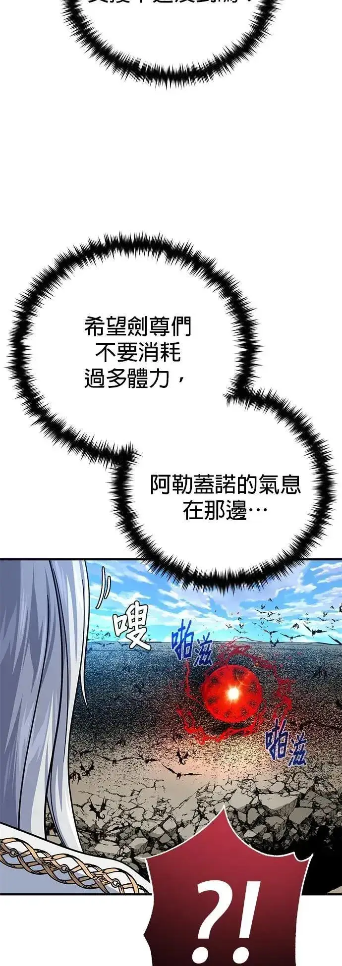 漫画《66666年后复活的黑魔法师》第145话：牺牲第62张图