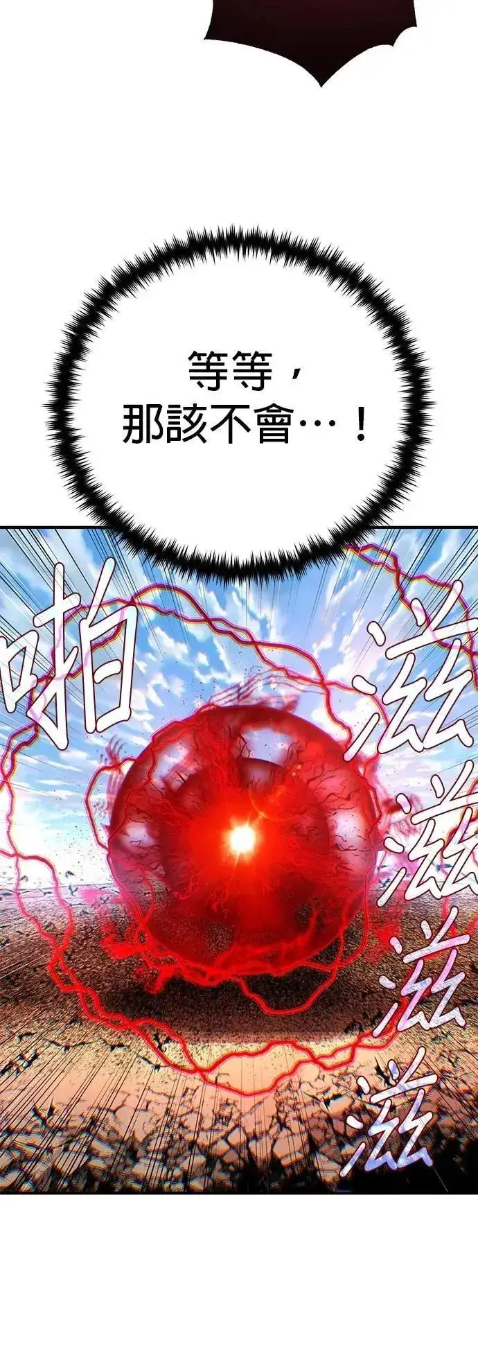 漫画《66666年后复活的黑魔法师》第145话：牺牲第63张图