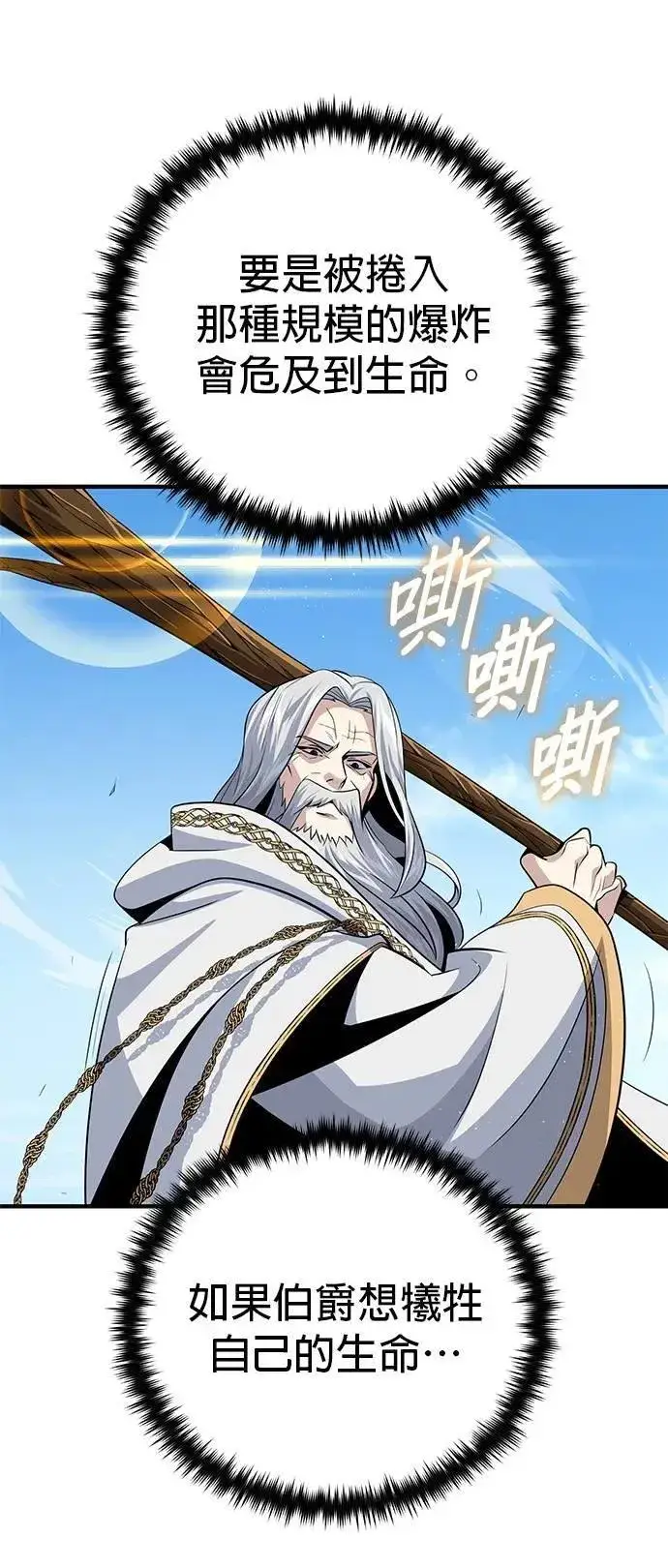 漫画《66666年后复活的黑魔法师》第145话：牺牲第64张图