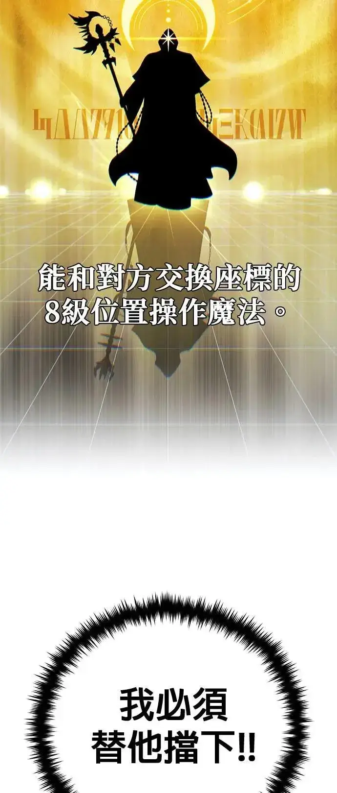 漫画《66666年后复活的黑魔法师》第145话：牺牲第66张图