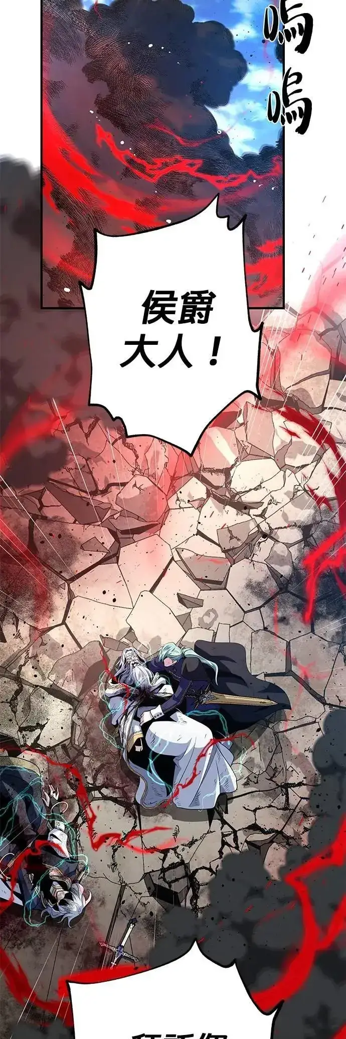 漫画《66666年后复活的黑魔法师》第145话：牺牲第75张图