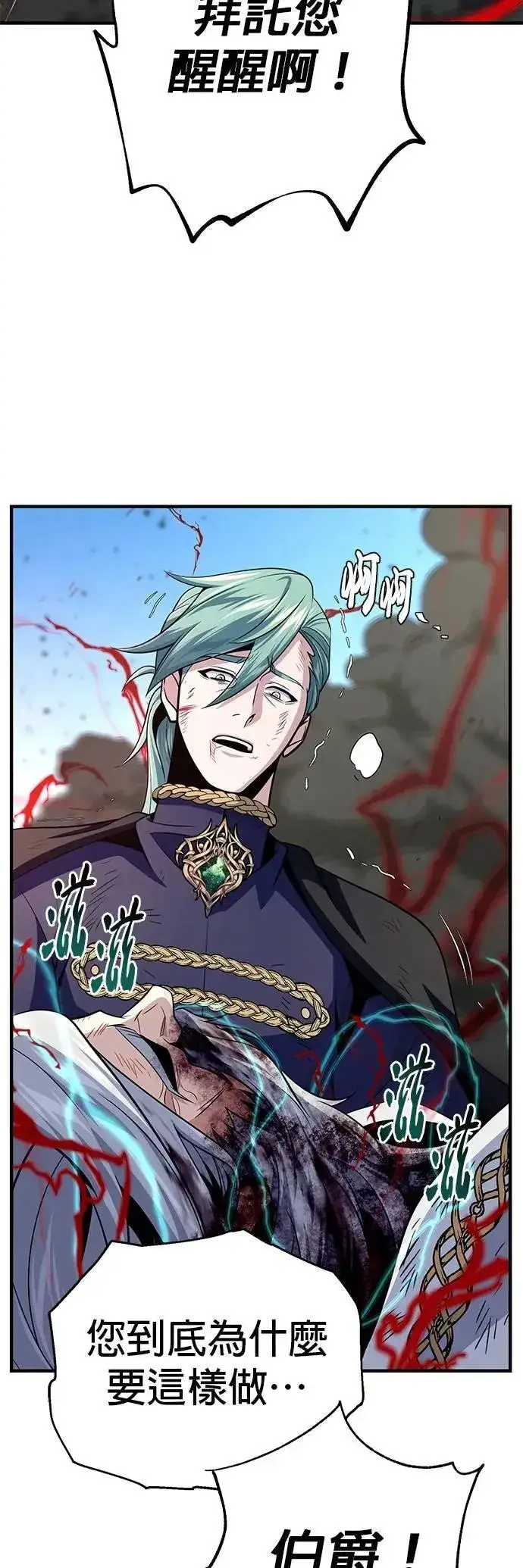 漫画《66666年后复活的黑魔法师》第145话：牺牲第76张图