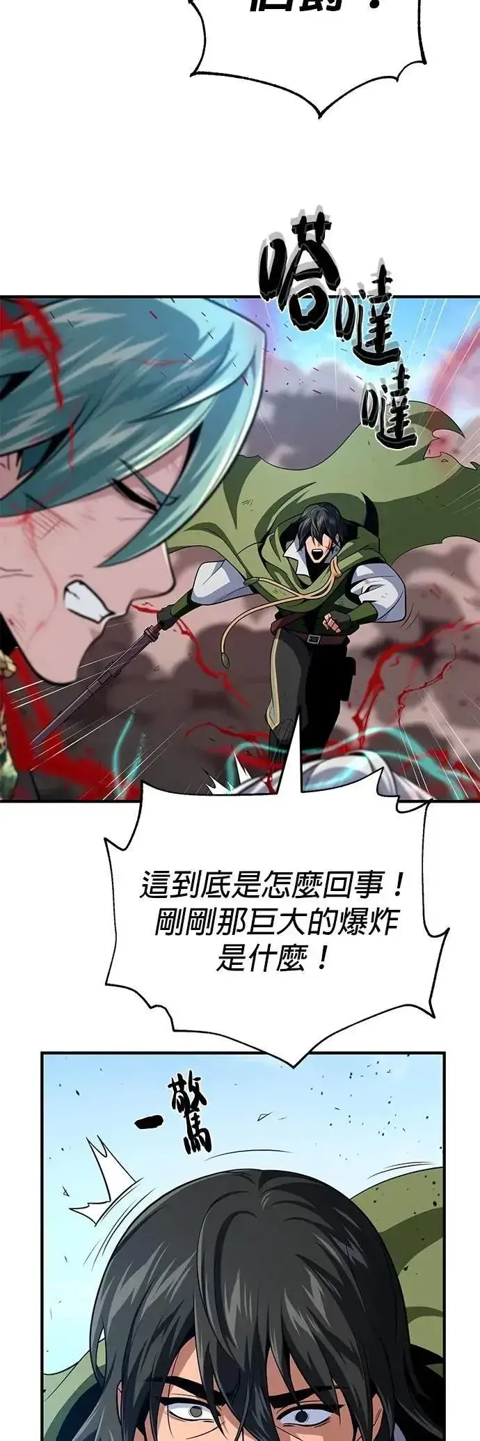 漫画《66666年后复活的黑魔法师》第145话：牺牲第77张图