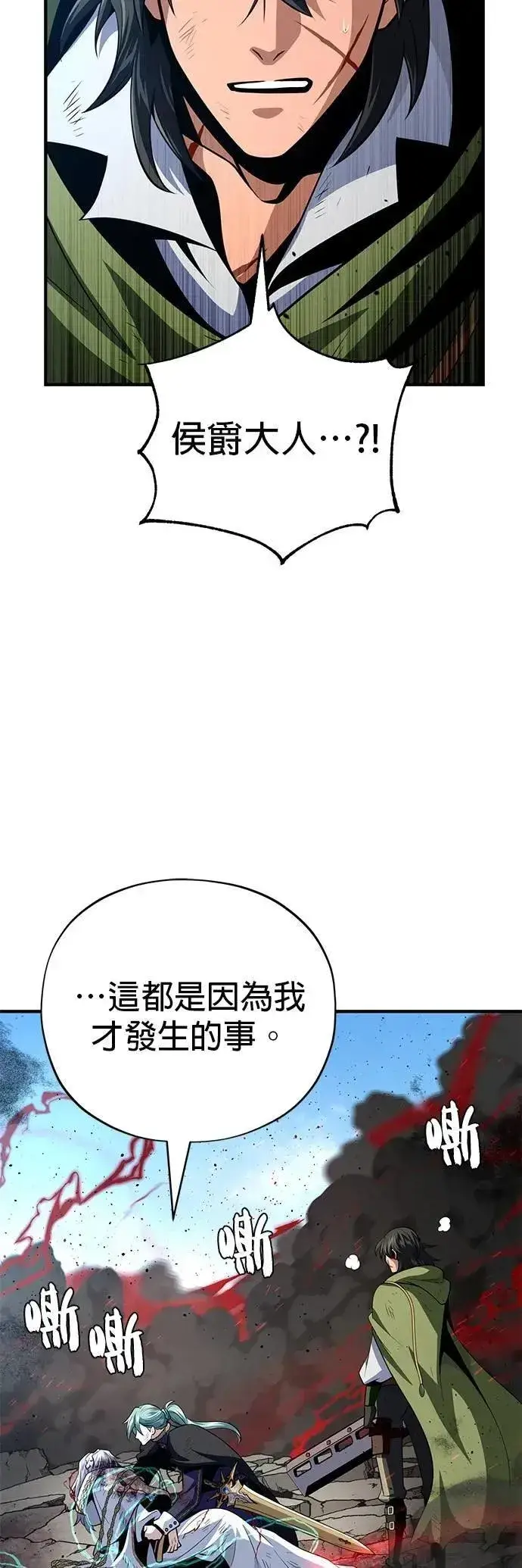 漫画《66666年后复活的黑魔法师》第145话：牺牲第78张图