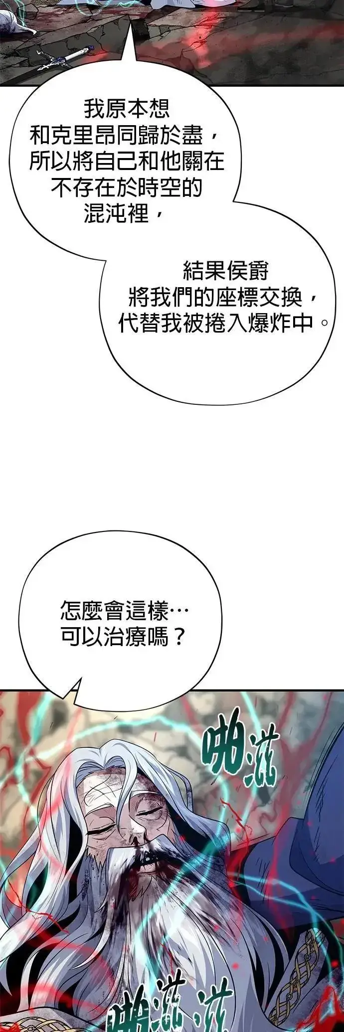 漫画《66666年后复活的黑魔法师》第145话：牺牲第79张图