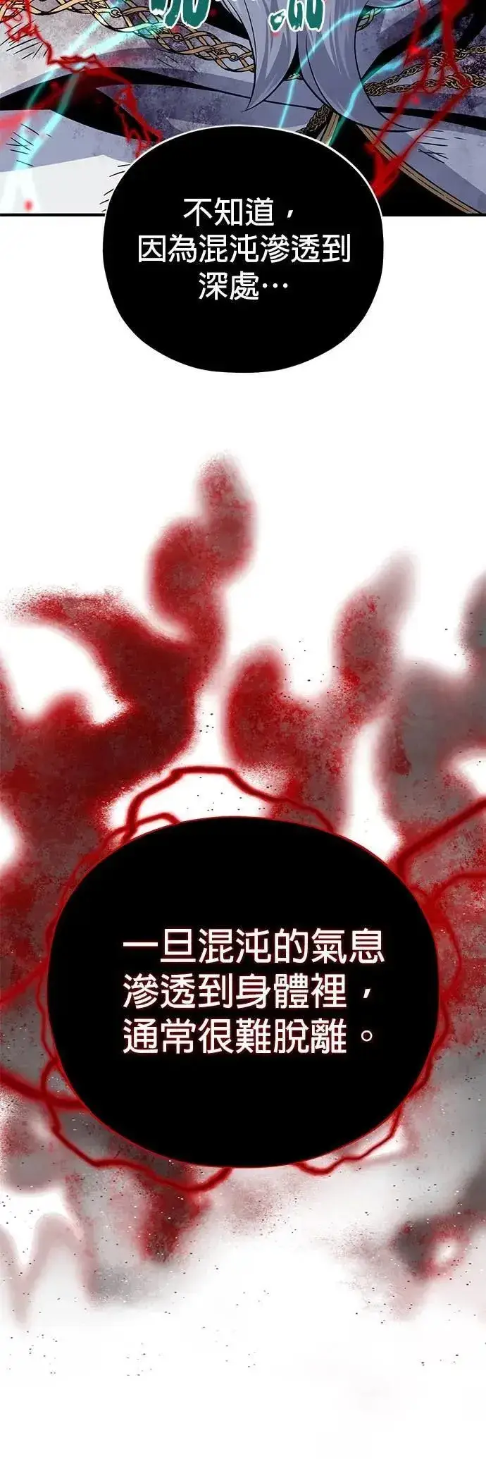 漫画《66666年后复活的黑魔法师》第145话：牺牲第80张图