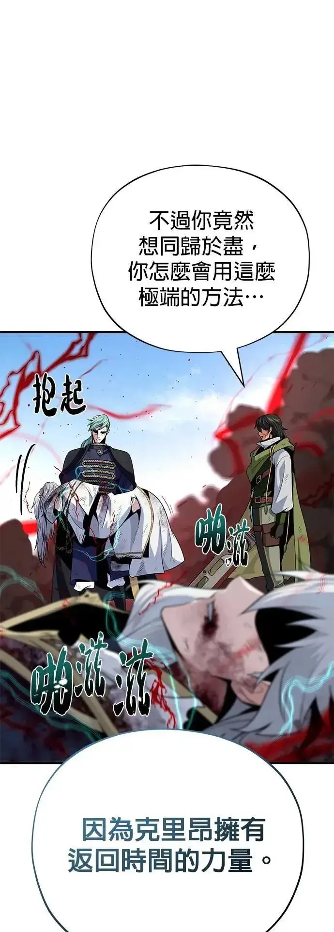 漫画《66666年后复活的黑魔法师》第145话：牺牲第81张图