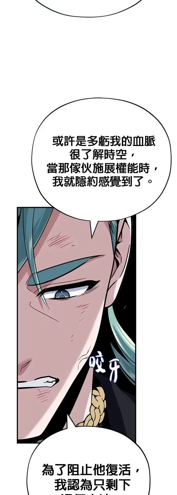 漫画《66666年后复活的黑魔法师》第145话：牺牲第82张图
