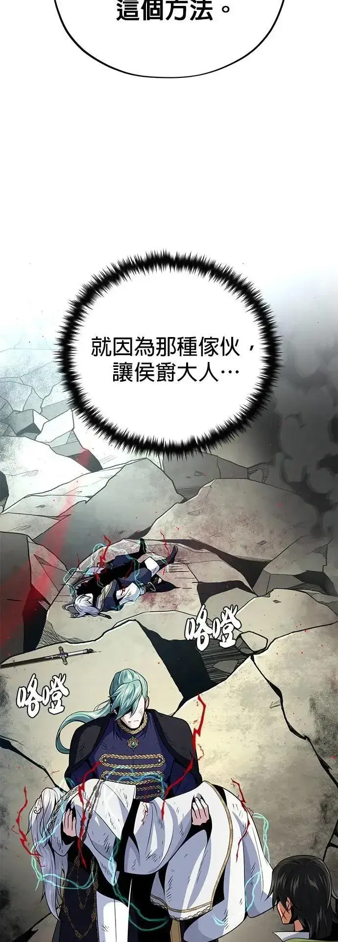 漫画《66666年后复活的黑魔法师》第145话：牺牲第83张图