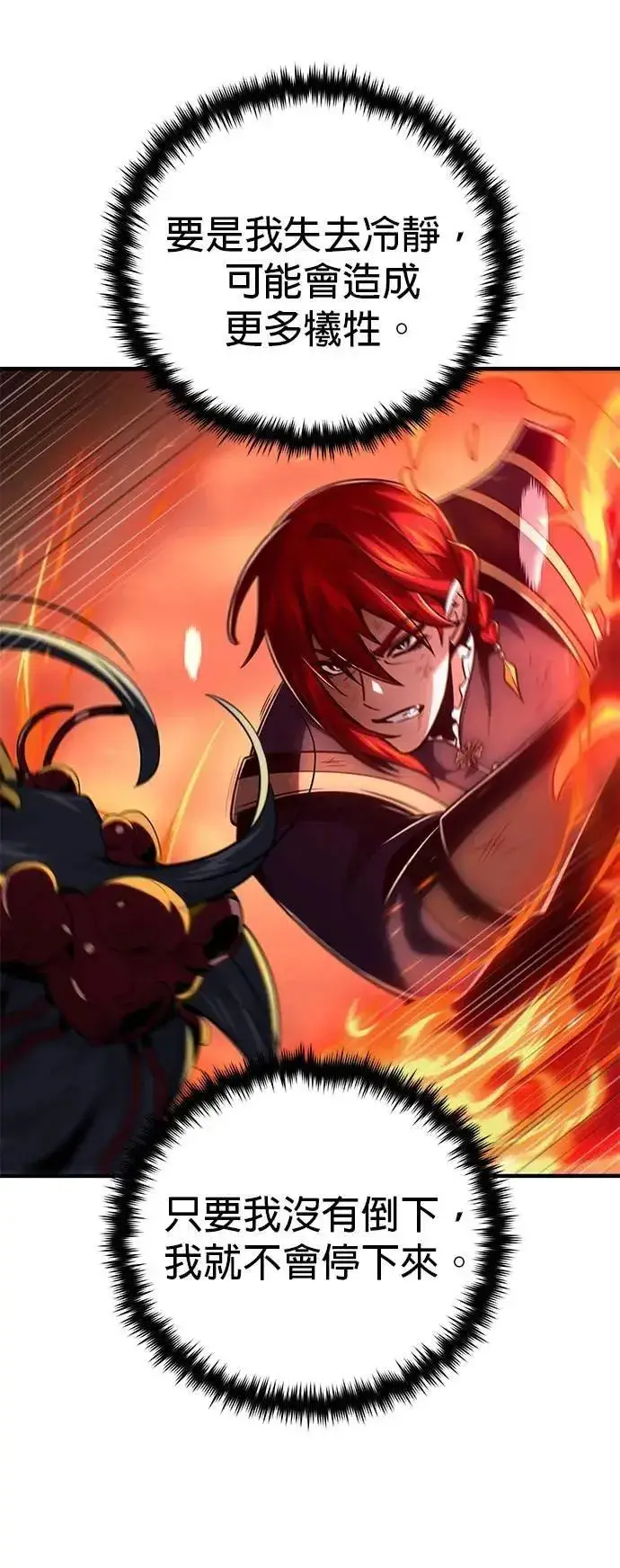 漫画《66666年后复活的黑魔法师》第145话：牺牲第86张图