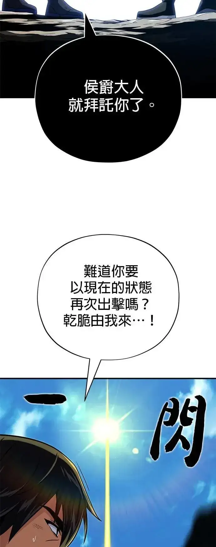 漫画《66666年后复活的黑魔法师》第145话：牺牲第88张图