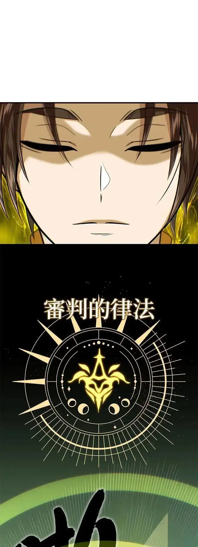 漫画《66666年后复活的黑魔法师》第145话：牺牲第93张图