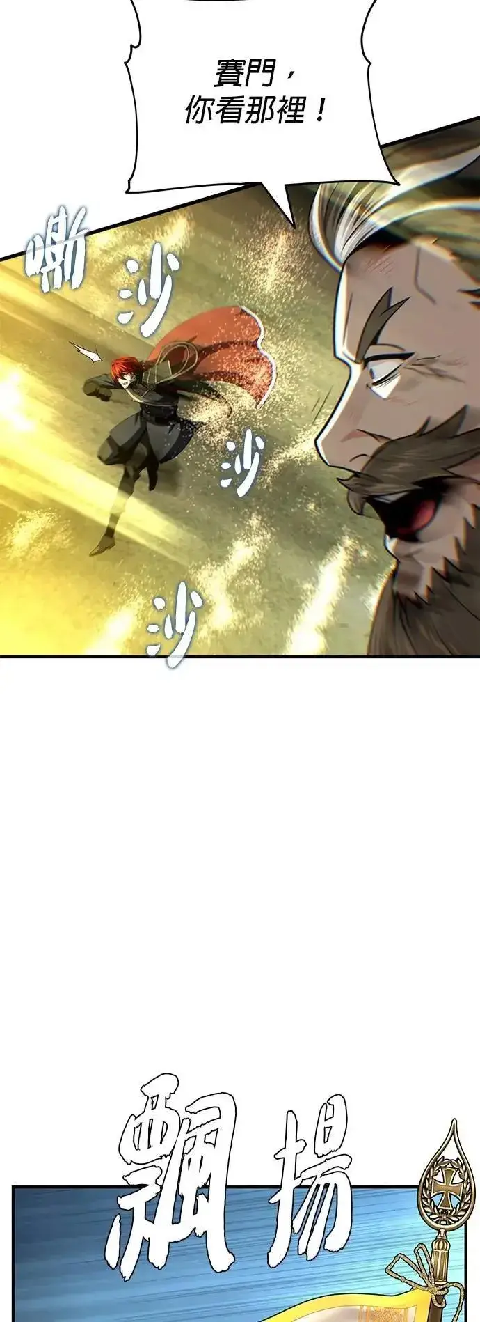 漫画《66666年后复活的黑魔法师》第145话：牺牲第96张图