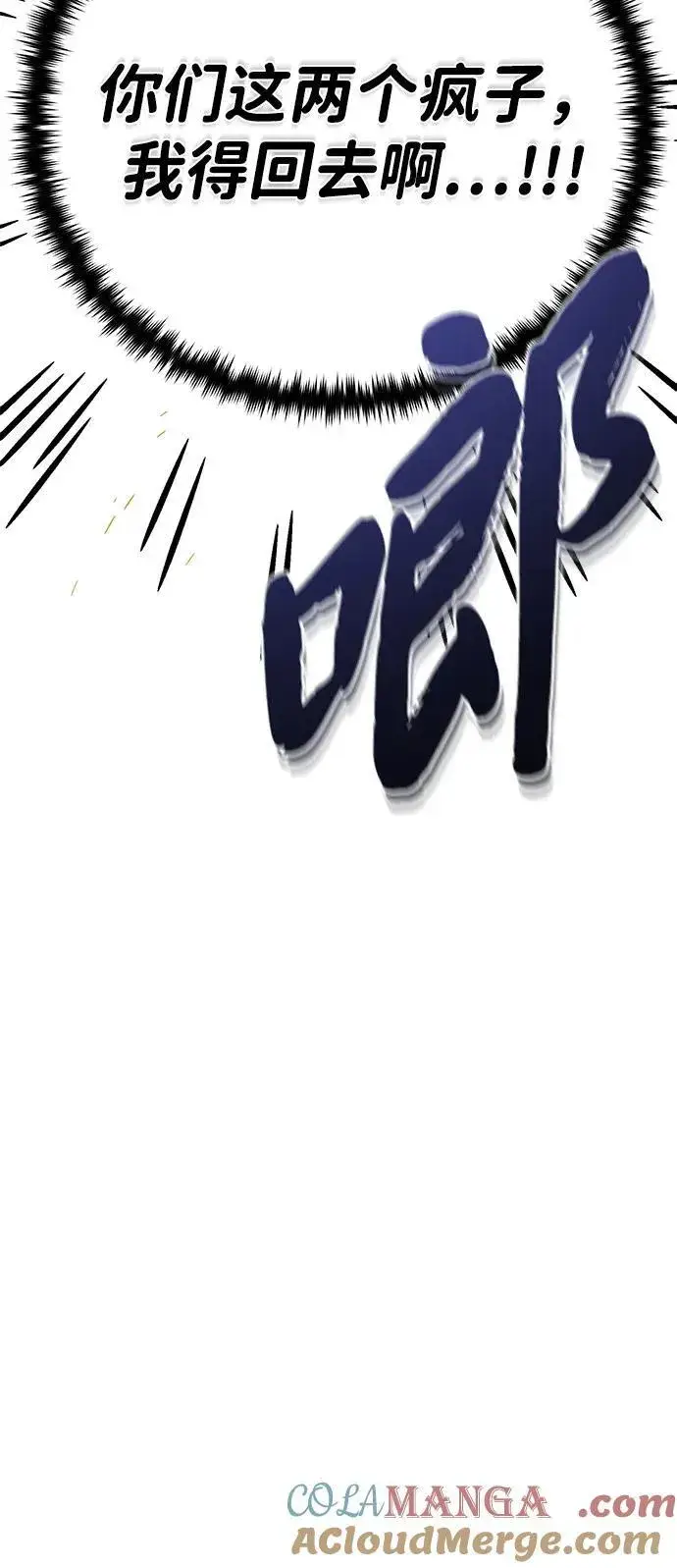 漫画《66666年后复活的黑魔法师》第146话 得与失第101张图