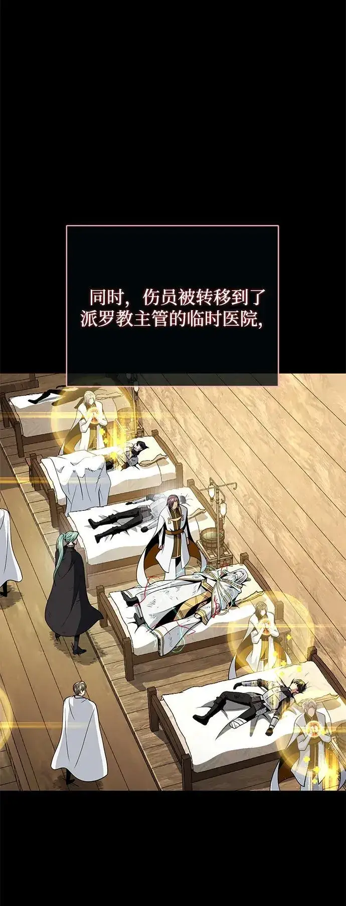 漫画《66666年后复活的黑魔法师》第146话 得与失第11张图