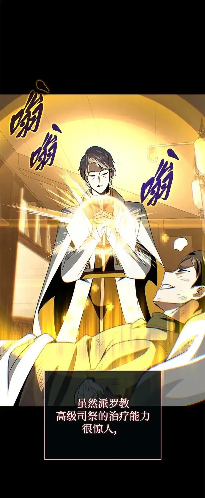 漫画《66666年后复活的黑魔法师》第146话 得与失第12张图