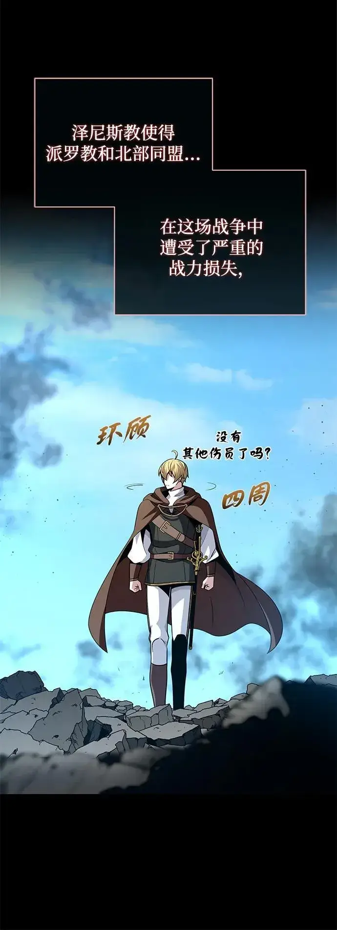 漫画《66666年后复活的黑魔法师》第146话 得与失第15张图