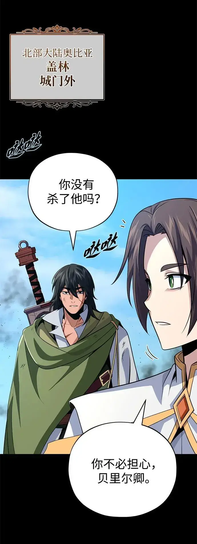 漫画《66666年后复活的黑魔法师》第146话 得与失第22张图