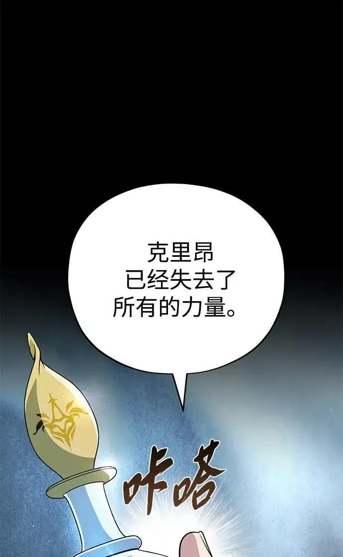 漫画《66666年后复活的黑魔法师》第146话 得与失第23张图