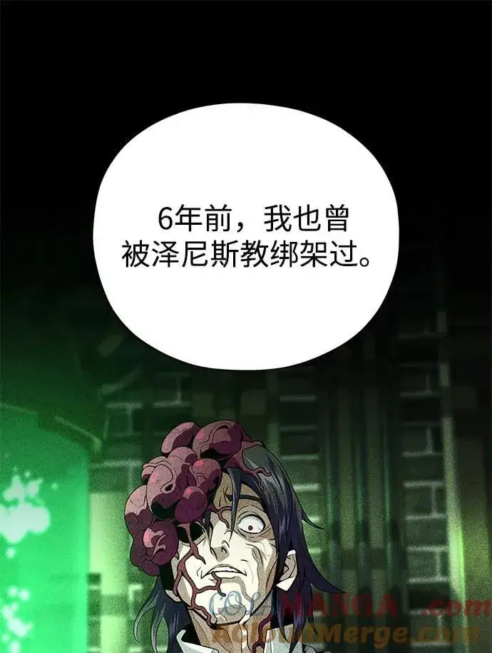漫画《66666年后复活的黑魔法师》第146话 得与失第25张图