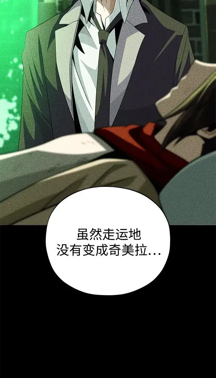 漫画《66666年后复活的黑魔法师》第146话 得与失第26张图