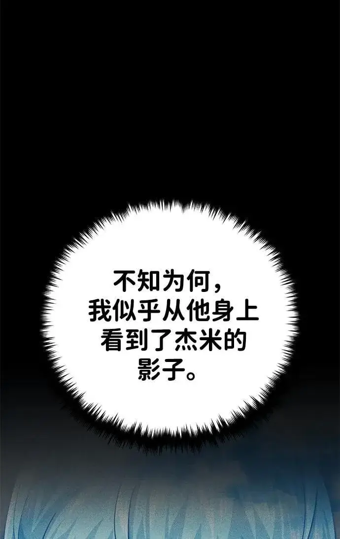 漫画《66666年后复活的黑魔法师》第146话 得与失第31张图