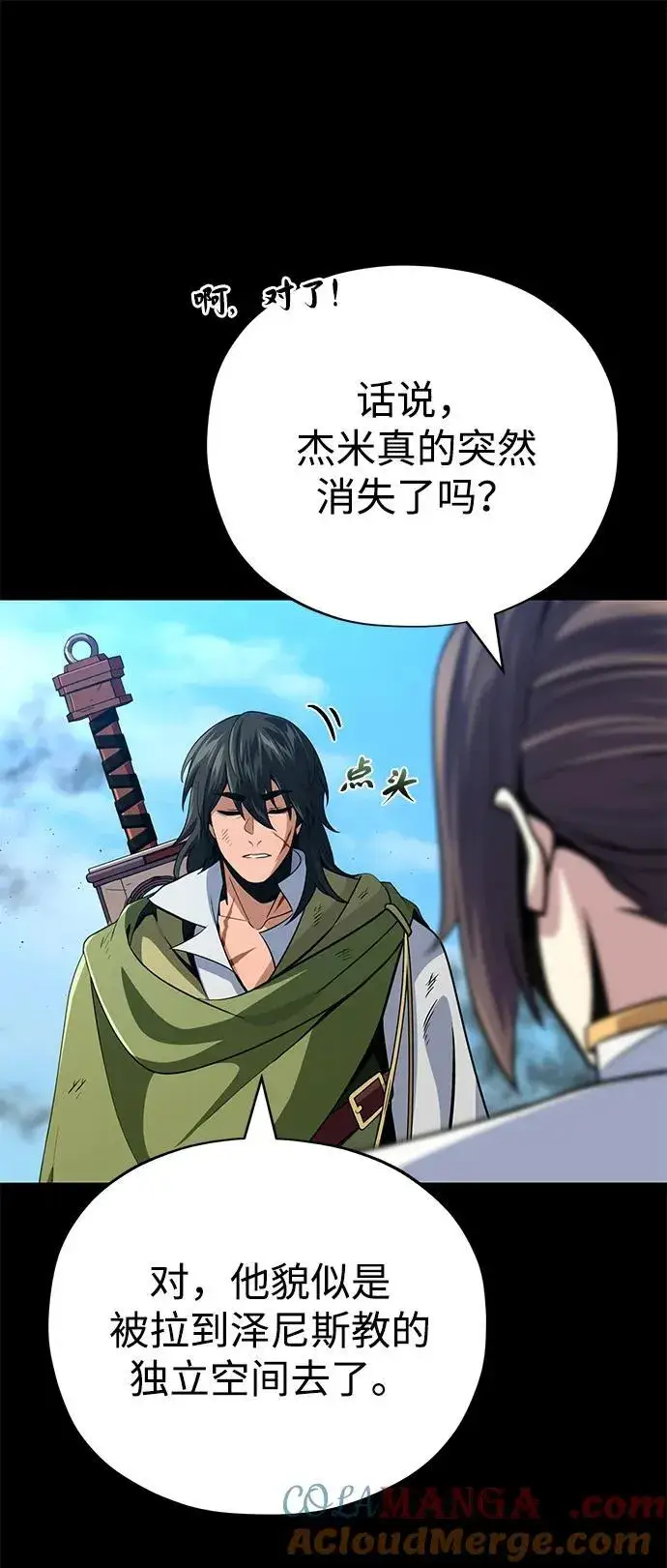 漫画《66666年后复活的黑魔法师》第146话 得与失第33张图