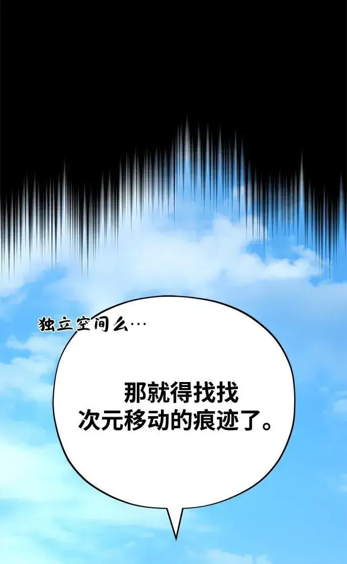 漫画《66666年后复活的黑魔法师》第146话 得与失第34张图