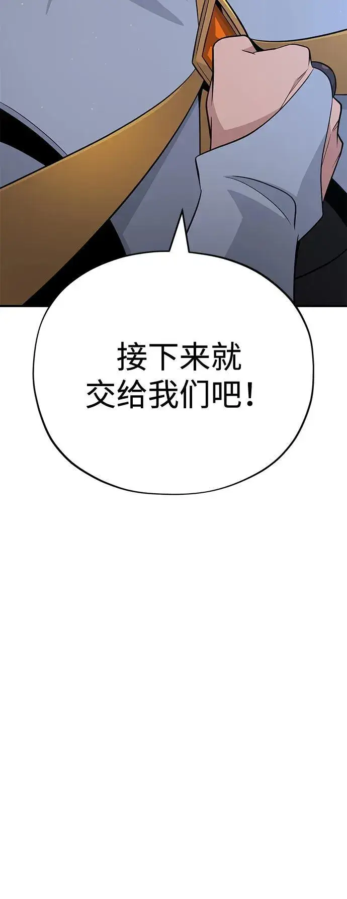 漫画《66666年后复活的黑魔法师》第146话 得与失第4张图