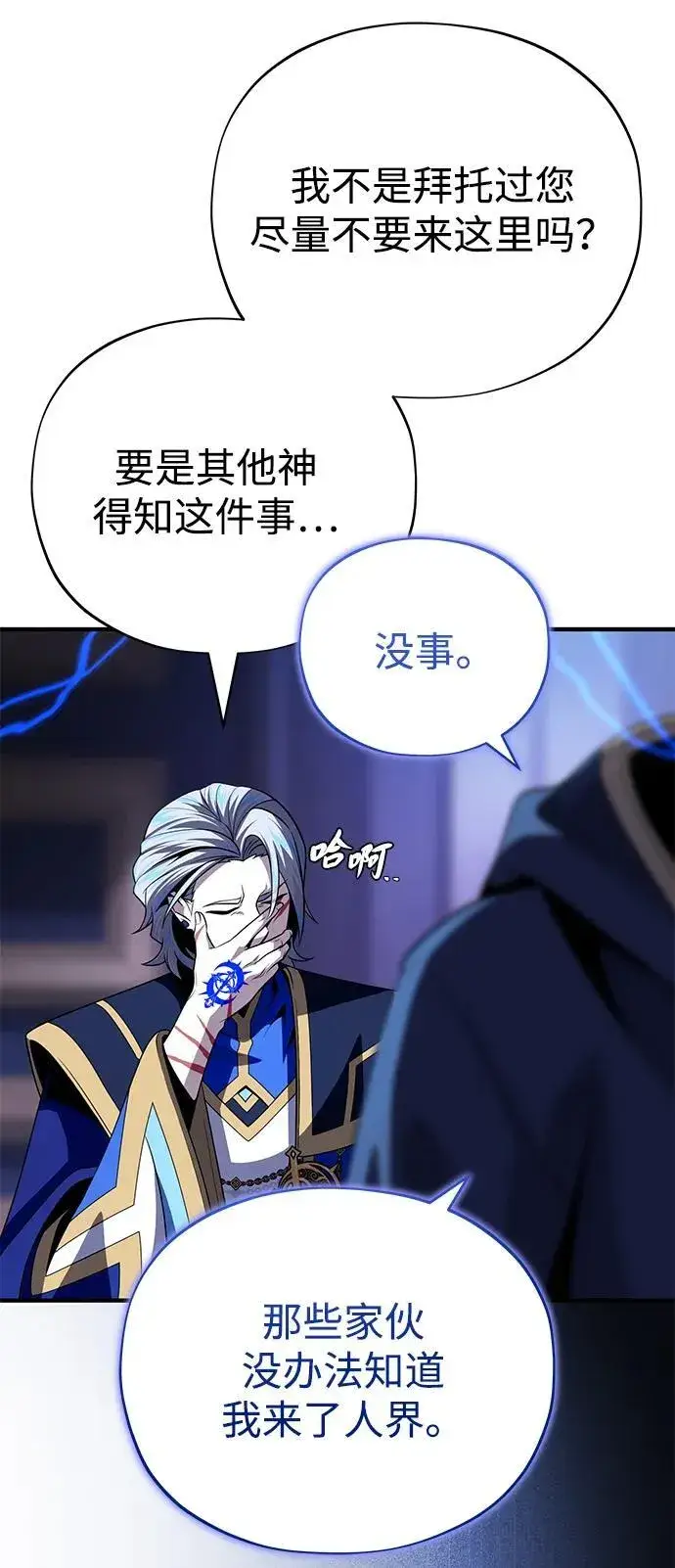 漫画《66666年后复活的黑魔法师》第146话 得与失第48张图