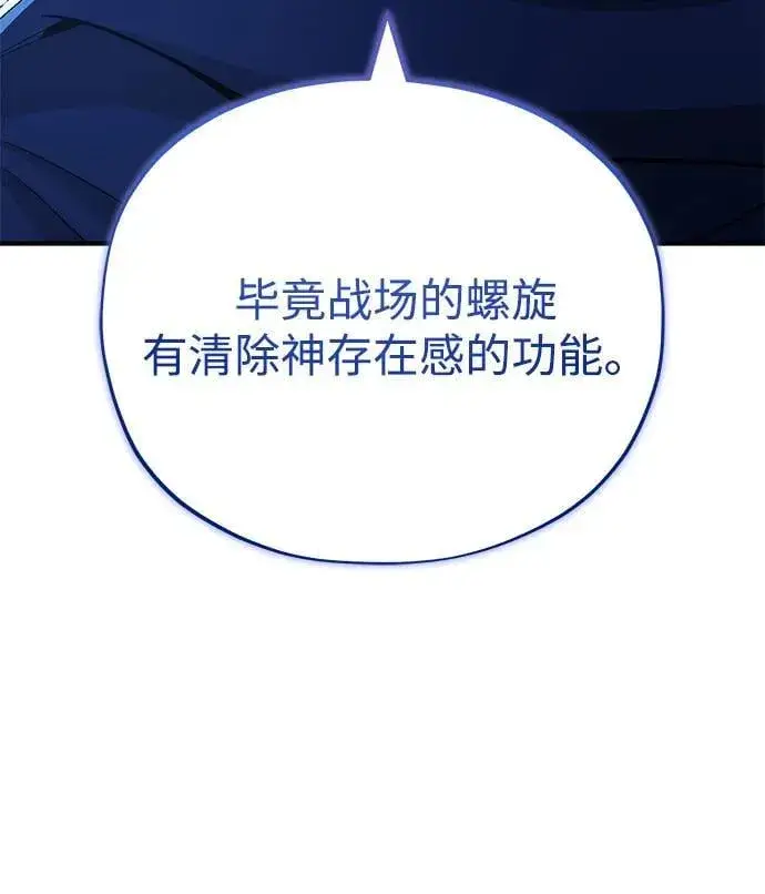 漫画《66666年后复活的黑魔法师》第146话 得与失第50张图