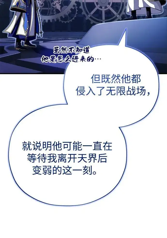 漫画《66666年后复活的黑魔法师》第146话 得与失第58张图