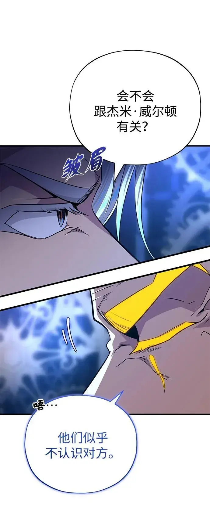 漫画《66666年后复活的黑魔法师》第146话 得与失第59张图
