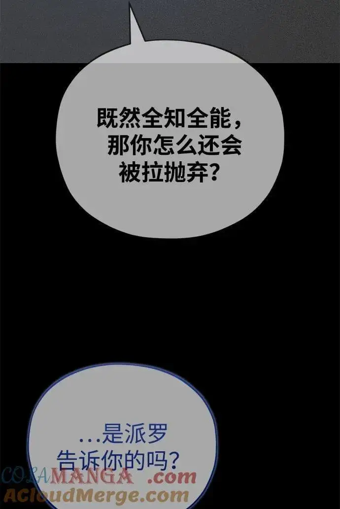 漫画《66666年后复活的黑魔法师》第146话 得与失第65张图