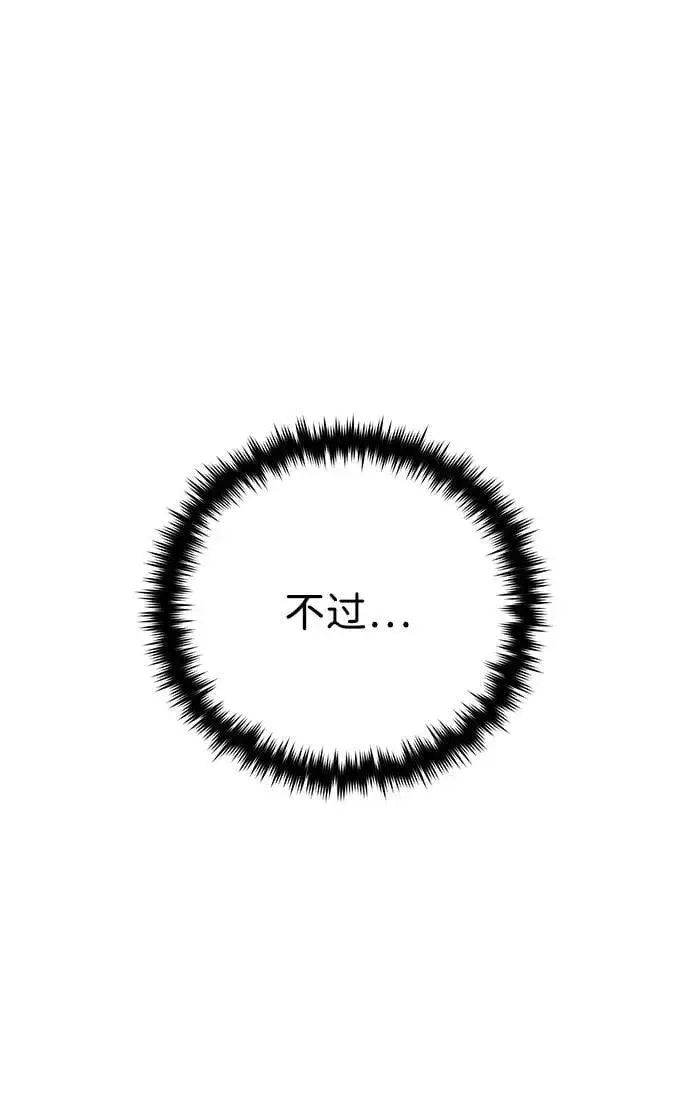 漫画《66666年后复活的黑魔法师》第146话 得与失第74张图