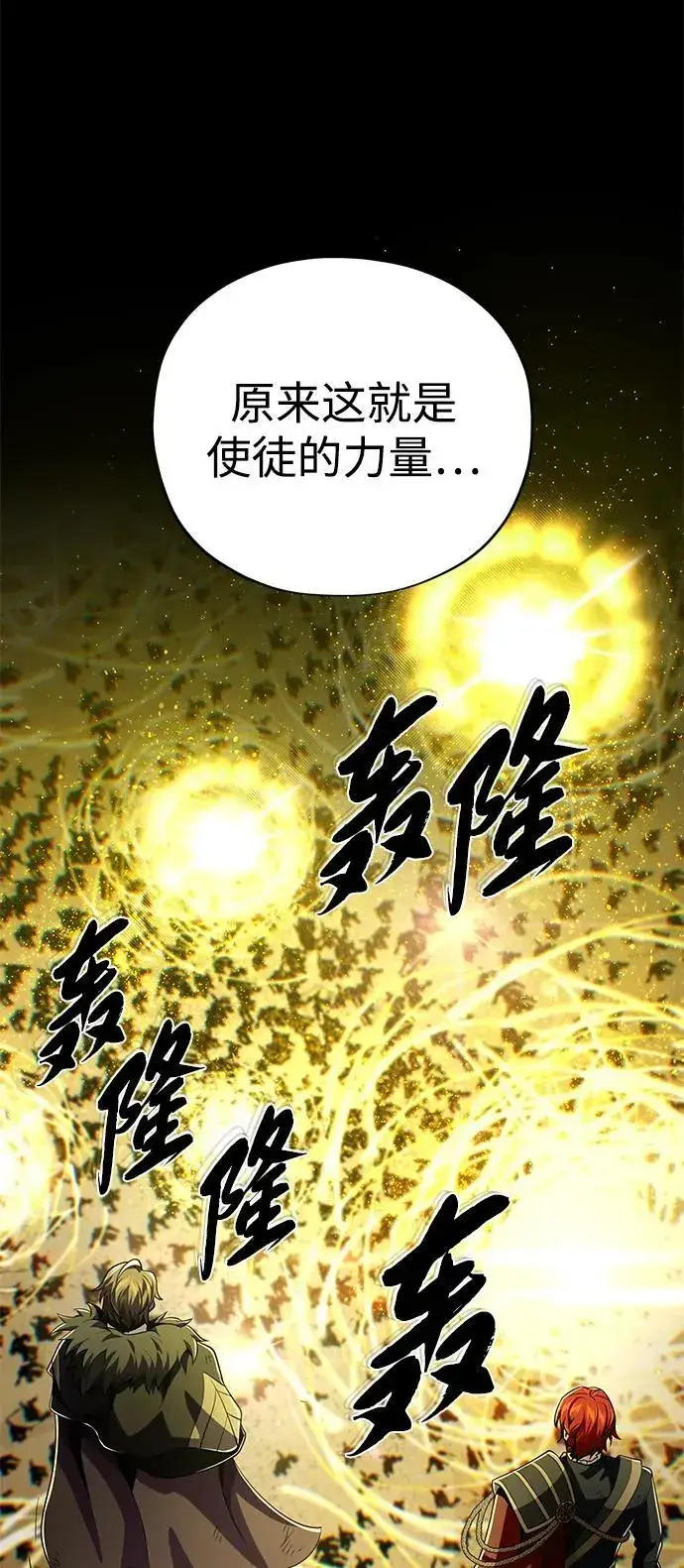 漫画《66666年后复活的黑魔法师》第146话 得与失第8张图