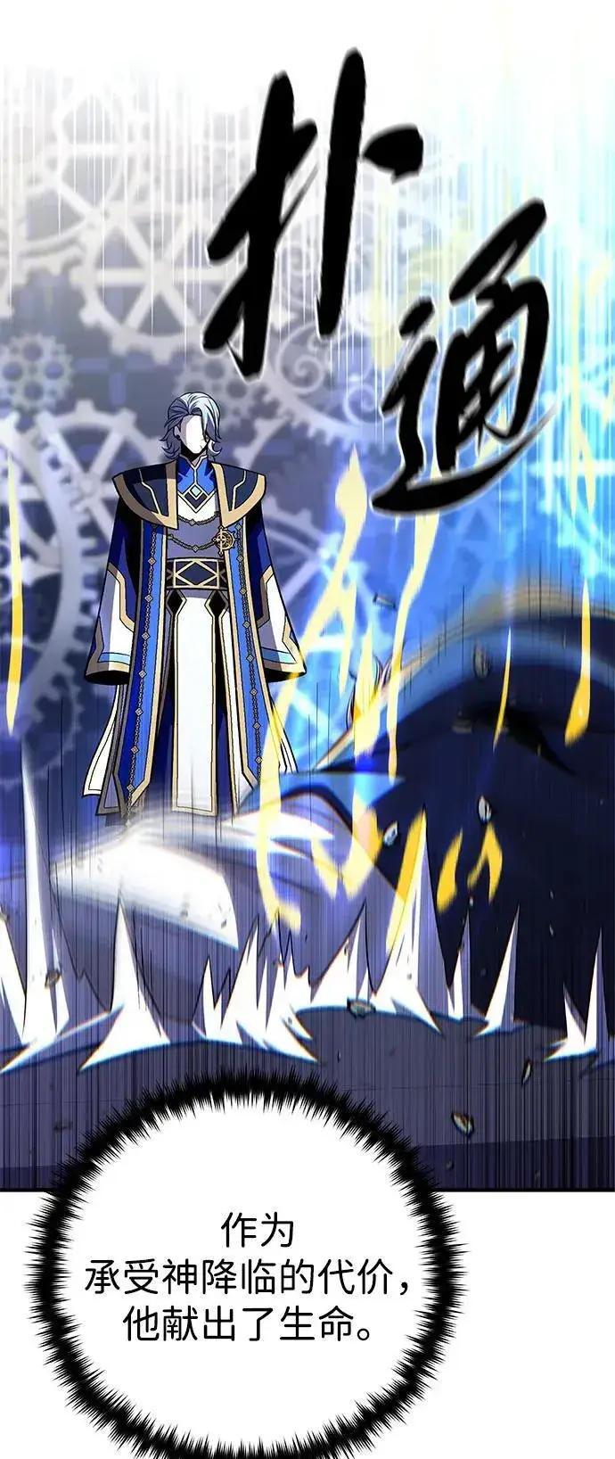 漫画《66666年后复活的黑魔法师》第146话 得与失第80张图