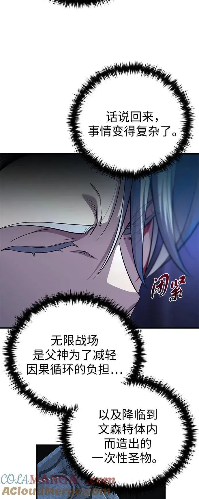 漫画《66666年后复活的黑魔法师》第146话 得与失第81张图