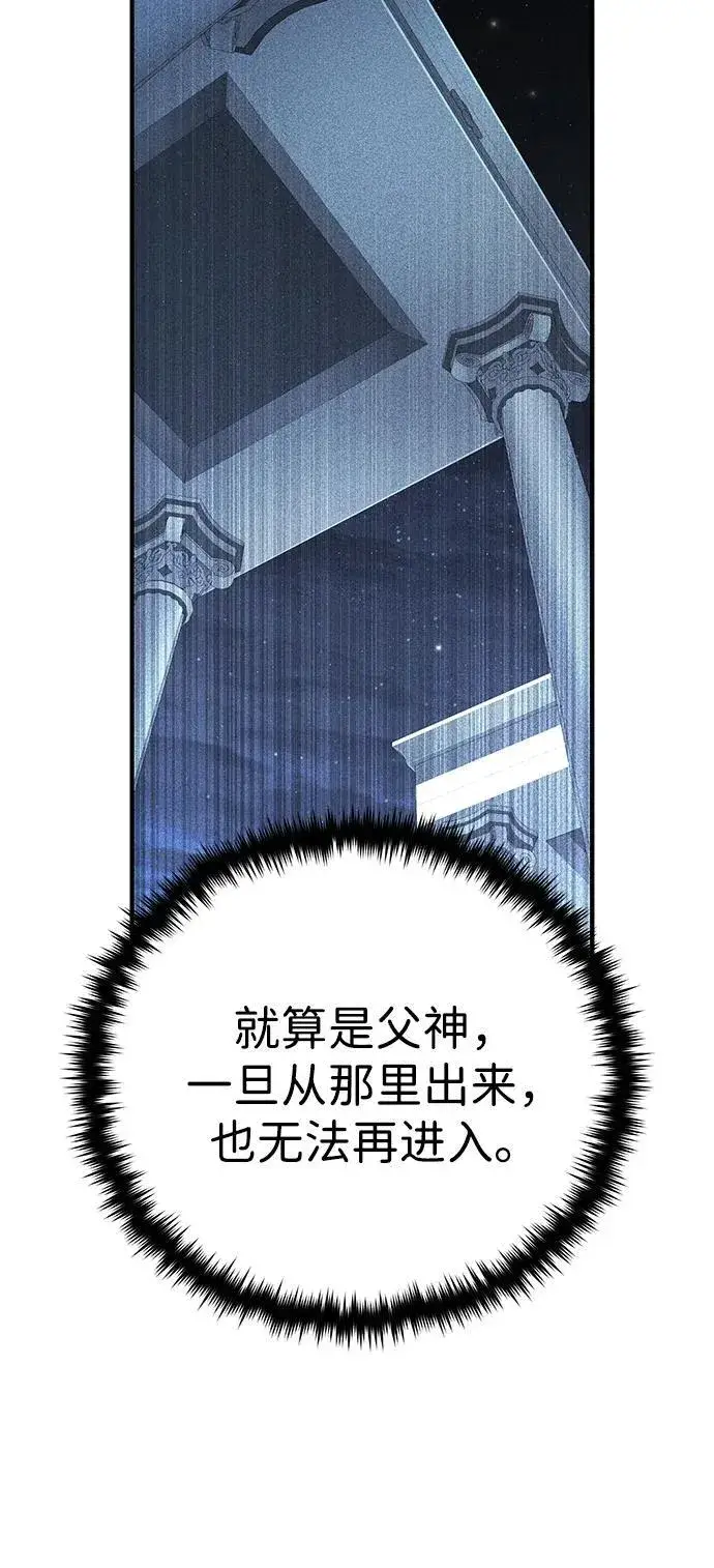 漫画《66666年后复活的黑魔法师》第146话 得与失第82张图