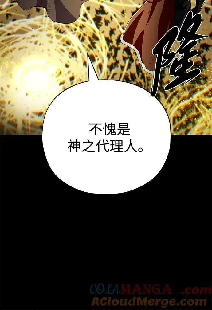 漫画《66666年后复活的黑魔法师》第146话 得与失第9张图