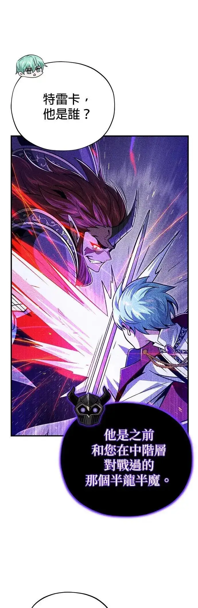 漫画《66666年后复活的黑魔法师》第148话：排名战第21张图