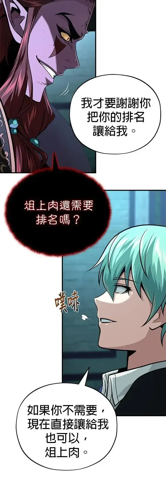 漫画《66666年后复活的黑魔法师》第148话：排名战第33张图