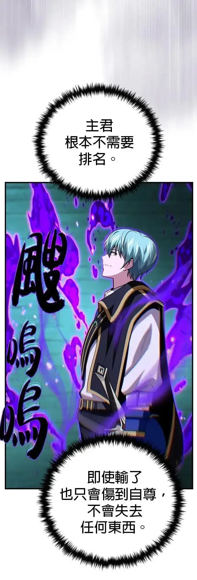 漫画《66666年后复活的黑魔法师》第148话：排名战第36张图