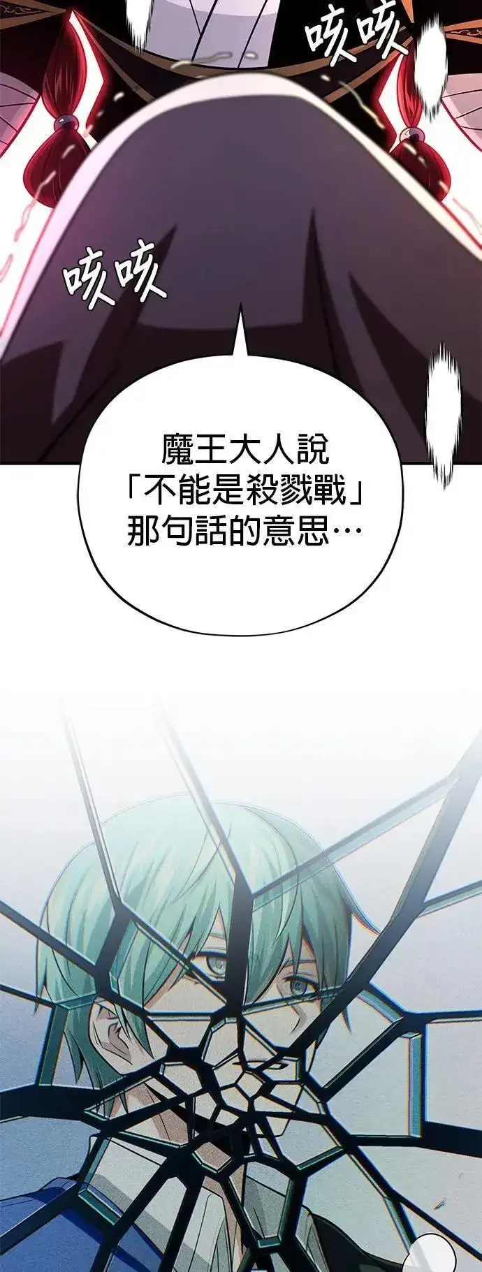 漫画《66666年后复活的黑魔法师》第148话：排名战第55张图