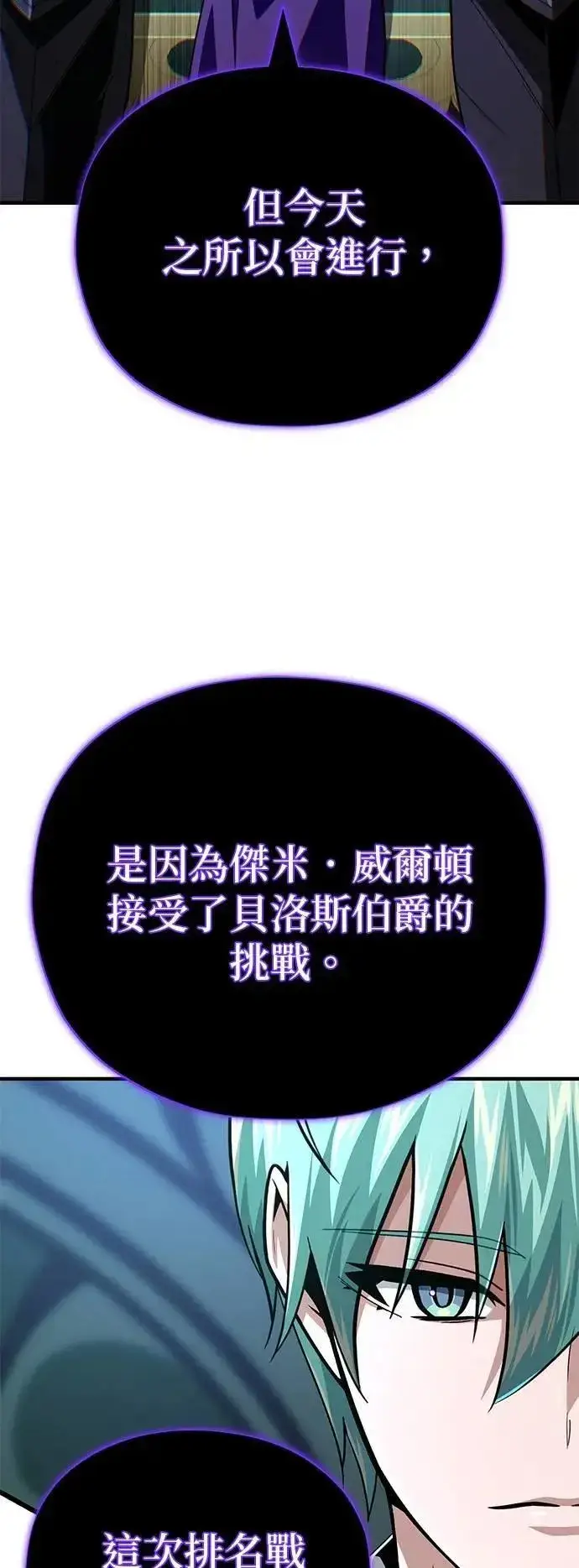 漫画《66666年后复活的黑魔法师》第148话：排名战第66张图