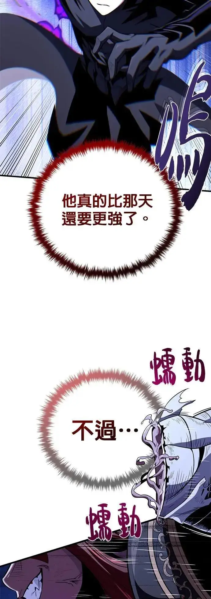 《66666年后复活的黑魔法师》第149话：生死决斗图18