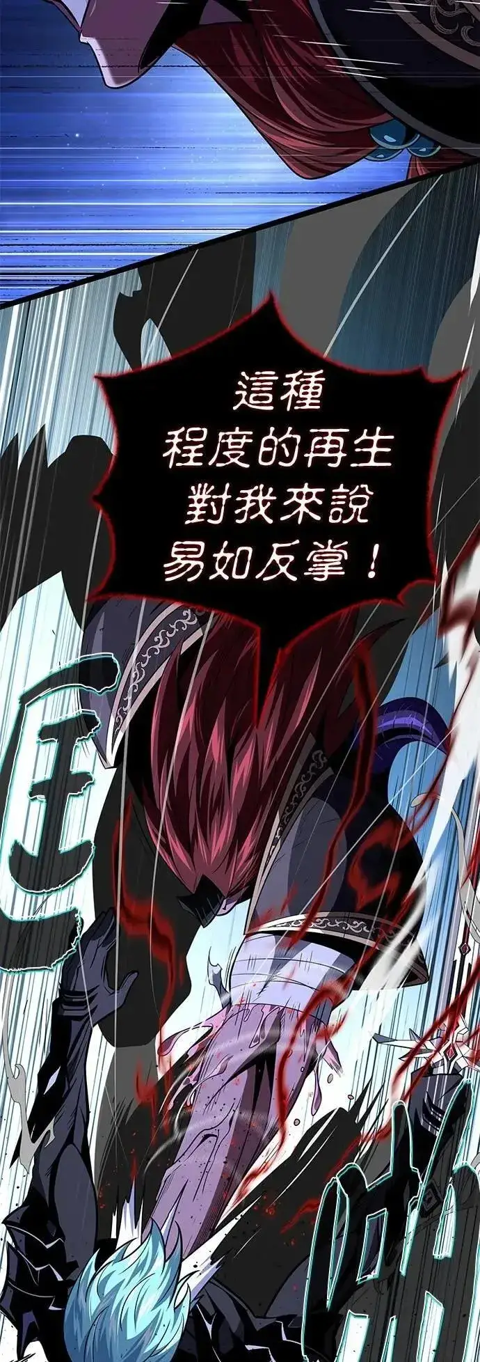 《66666年后复活的黑魔法师》第149话：生死决斗图19