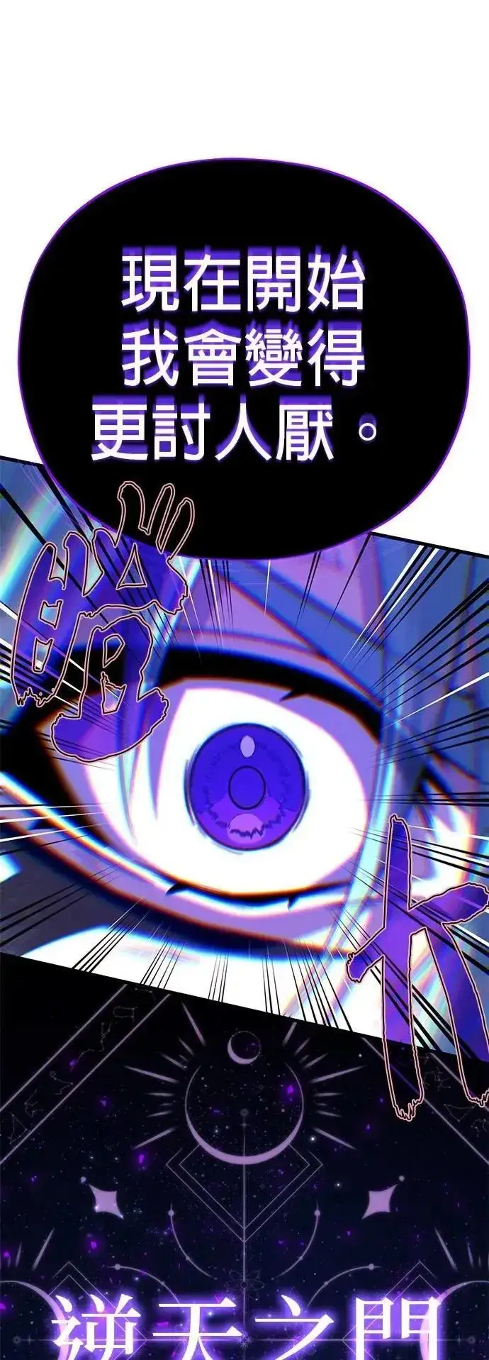 《66666年后复活的黑魔法师》第149话：生死决斗图24