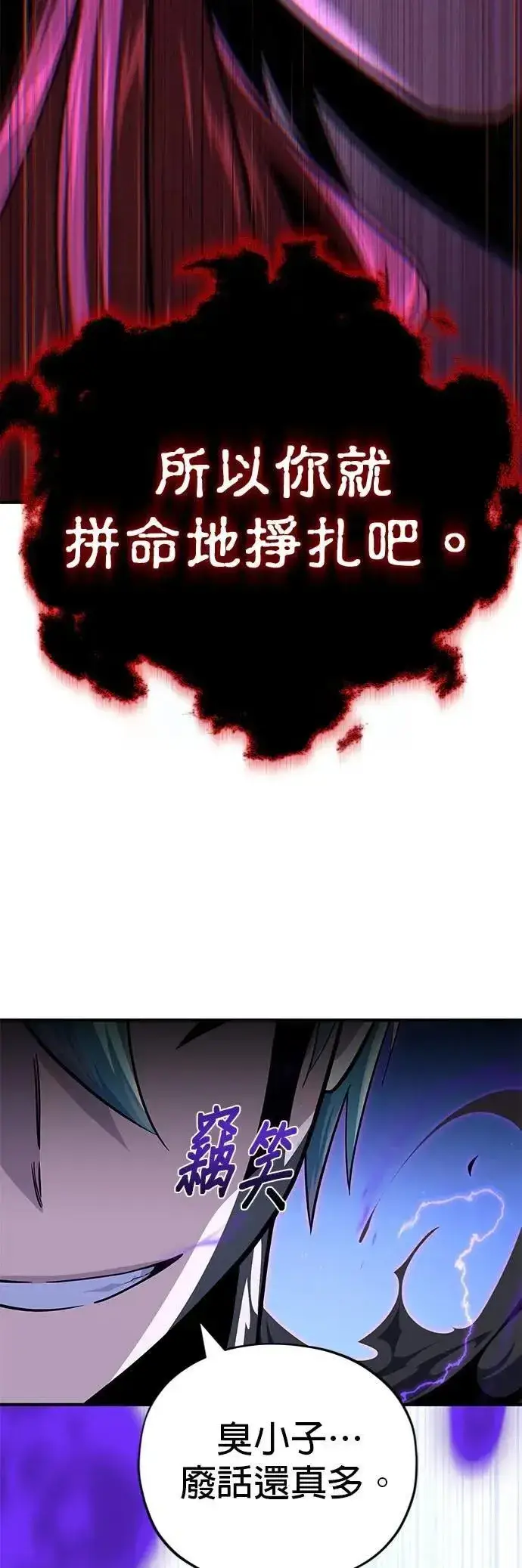 《66666年后复活的黑魔法师》第149话：生死决斗图3