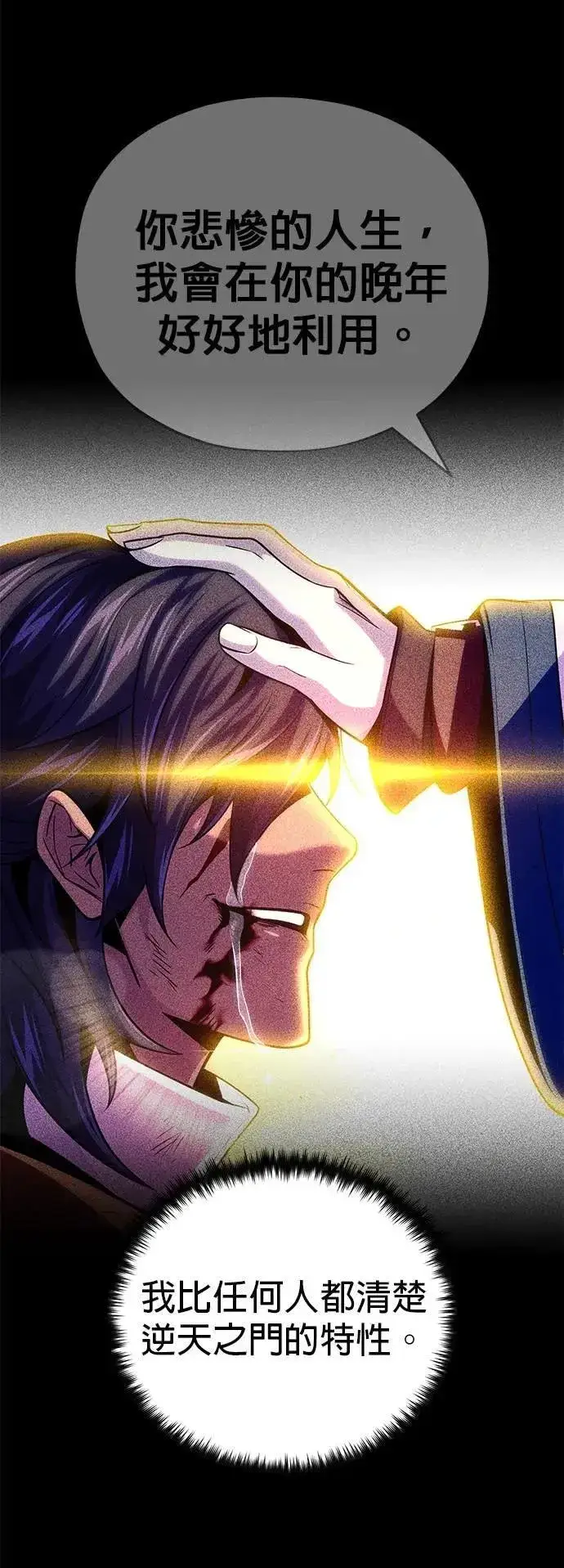 《66666年后复活的黑魔法师》第149话：生死决斗图31